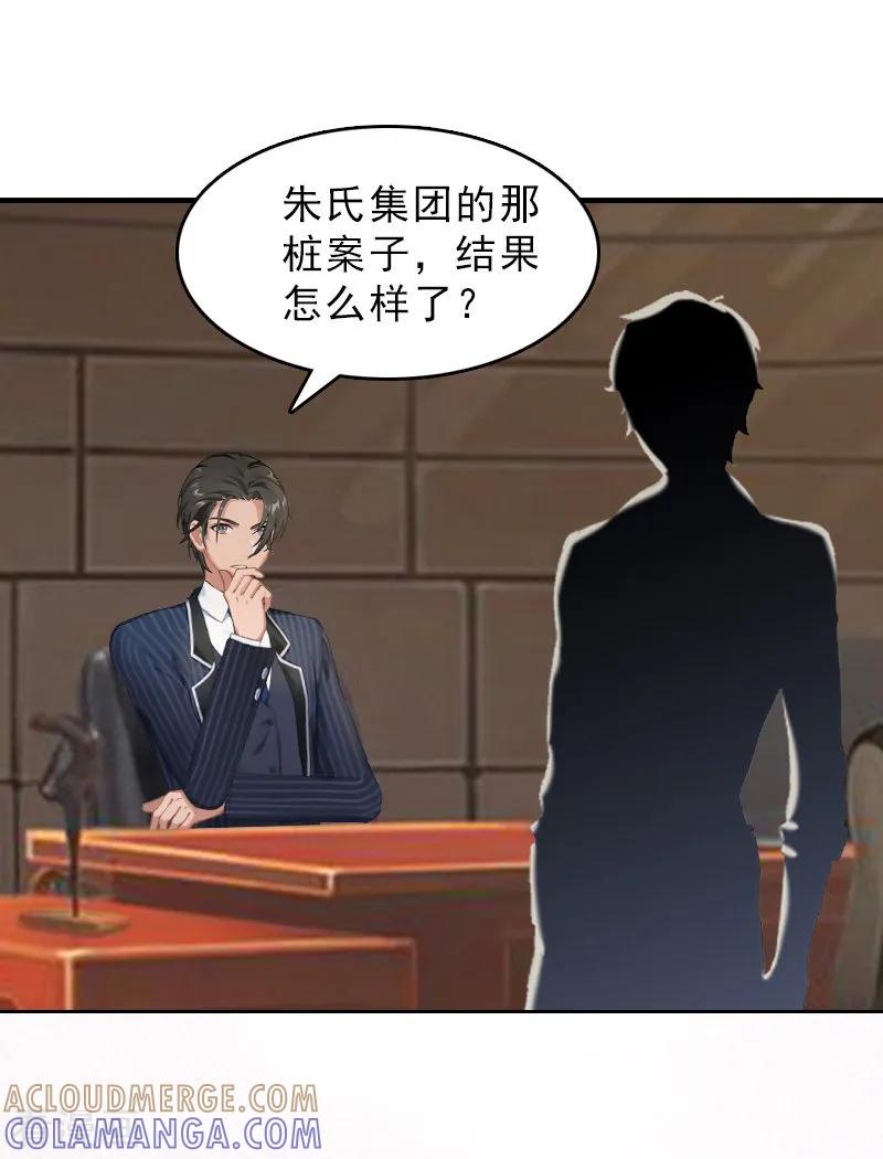 《总裁大人饶过我》第28话 办法 第9页