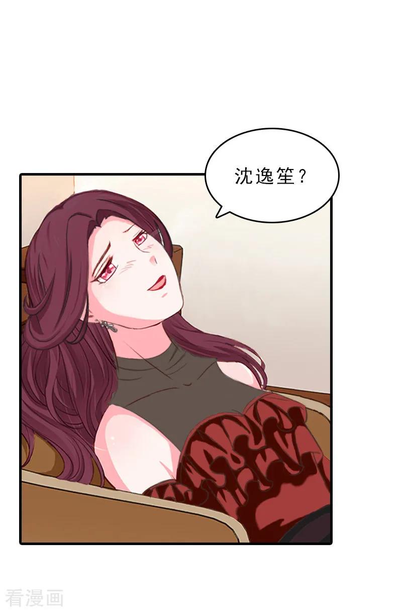 《总裁大人饶过我》第29话 疯子 第2页