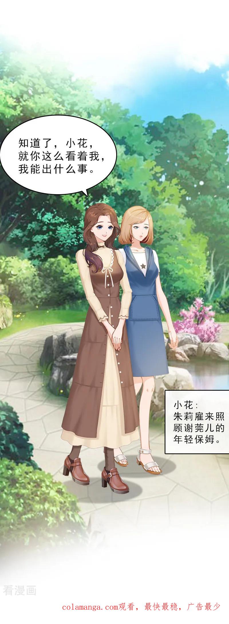 《总裁大人饶过我》第29话 疯子 第30页