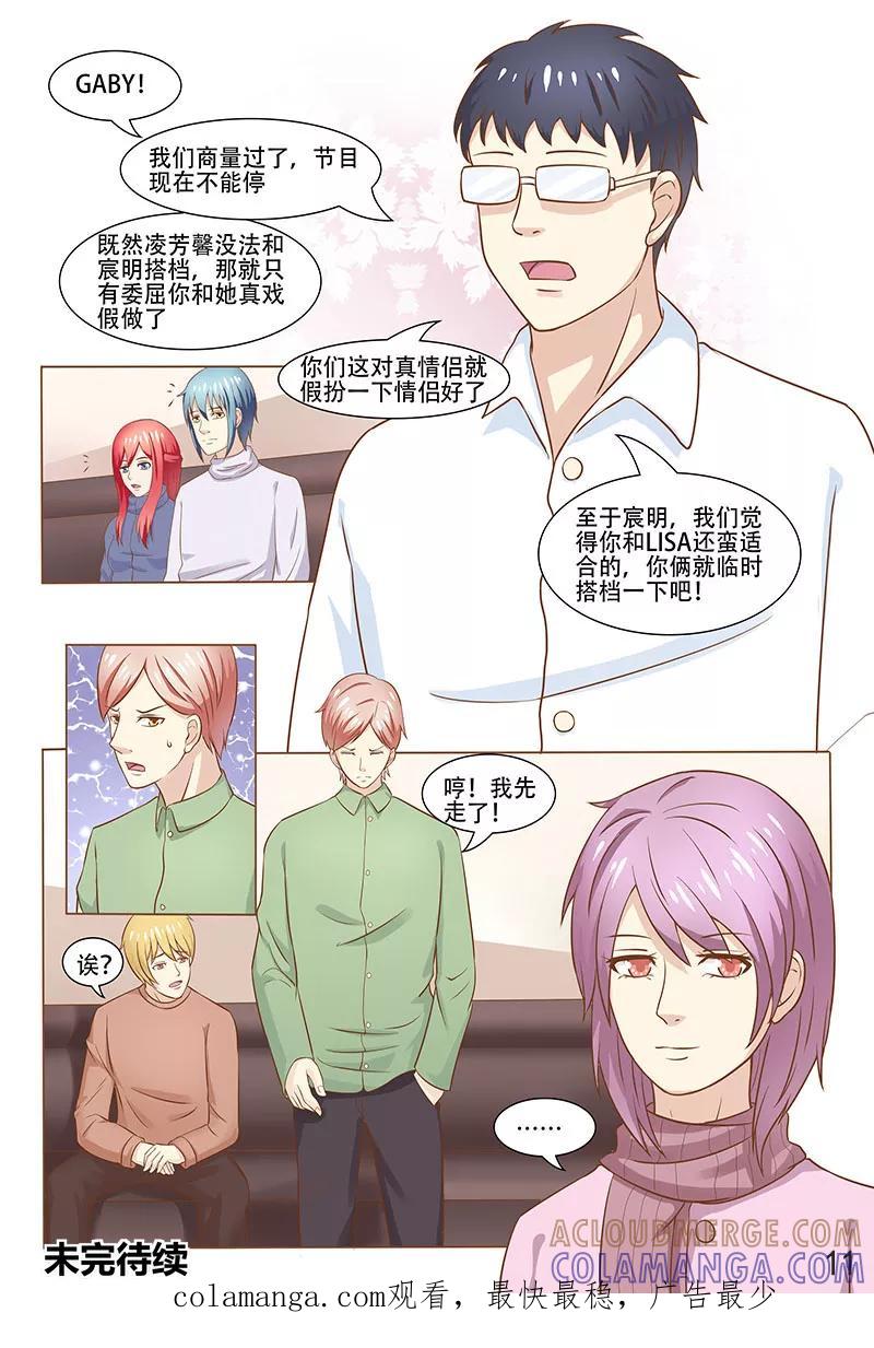 《盛夏之约》第29话 第12页