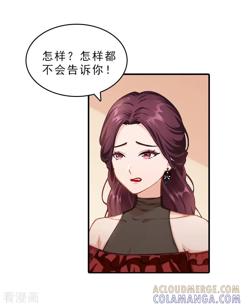 《总裁大人饶过我》第29话 疯子 第13页