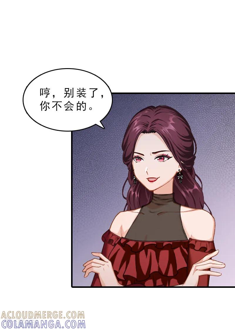《总裁大人饶过我》第29话 疯子 第17页