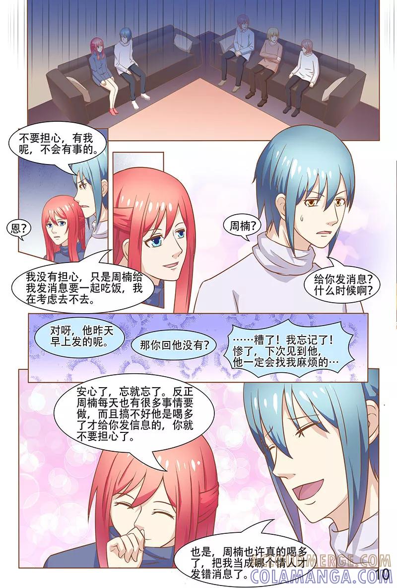 《盛夏之约》第29话 第11页