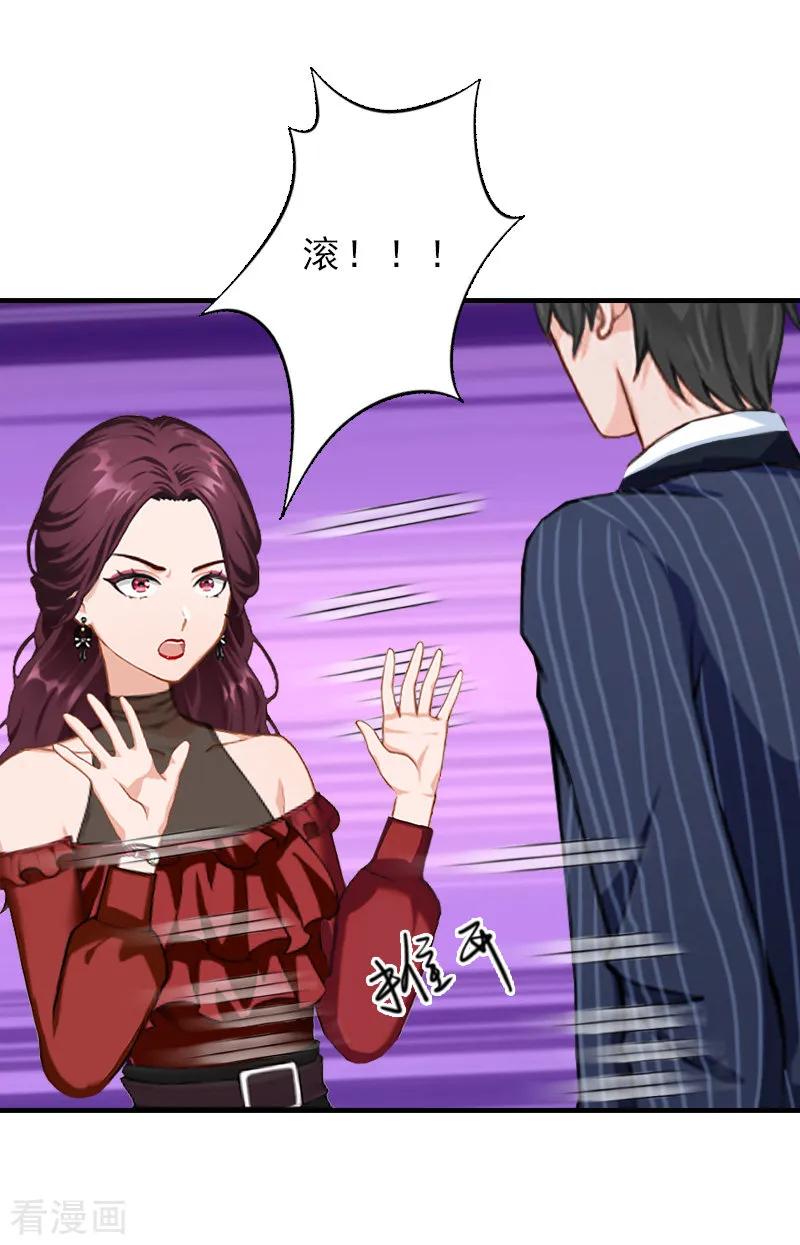 《总裁大人饶过我》第29话 疯子 第22页