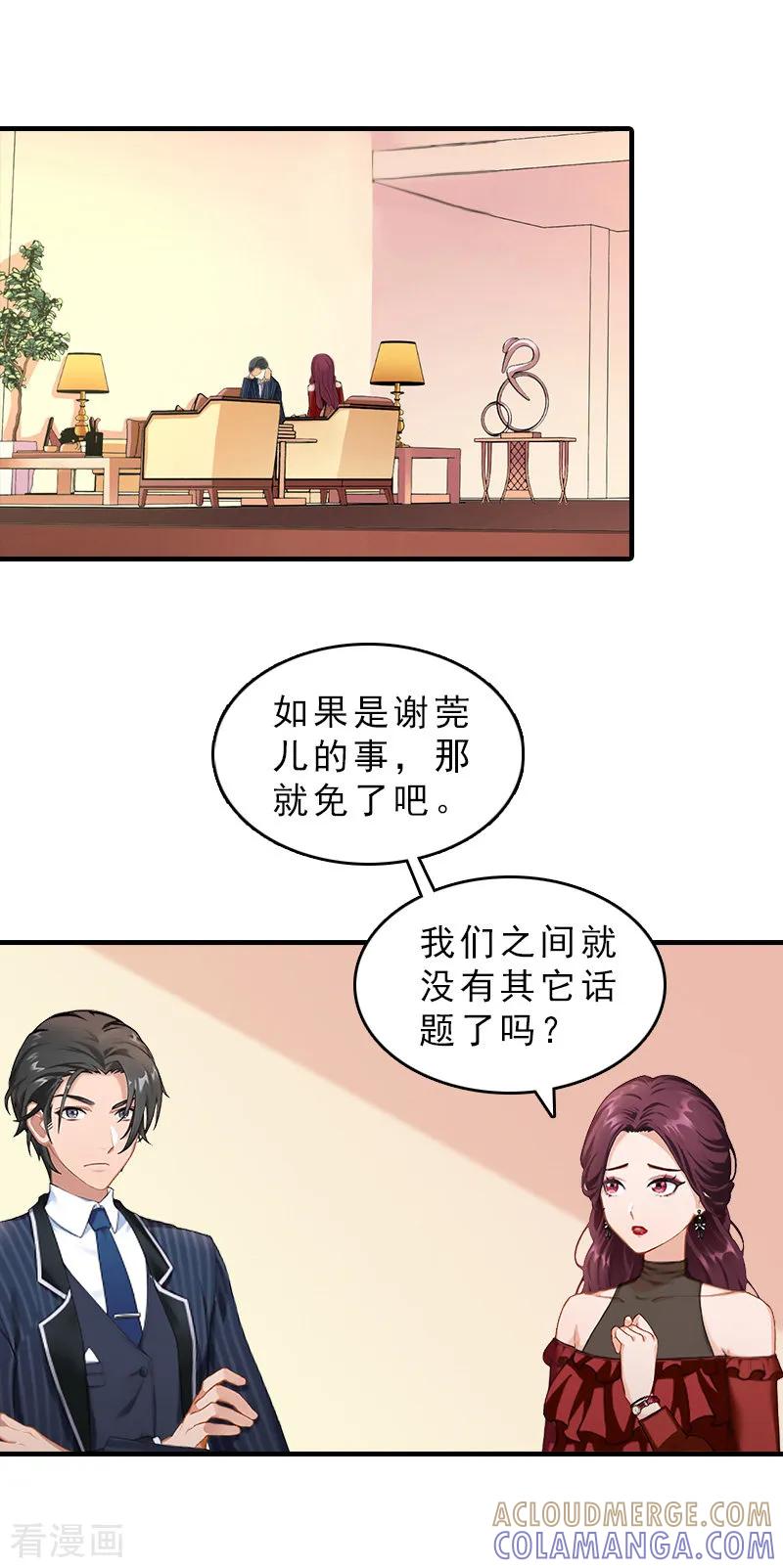 《总裁大人饶过我》第29话 疯子 第9页