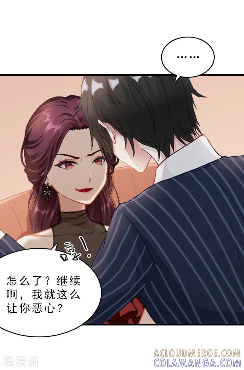 《总裁大人饶过我》第29话 疯子 第19页