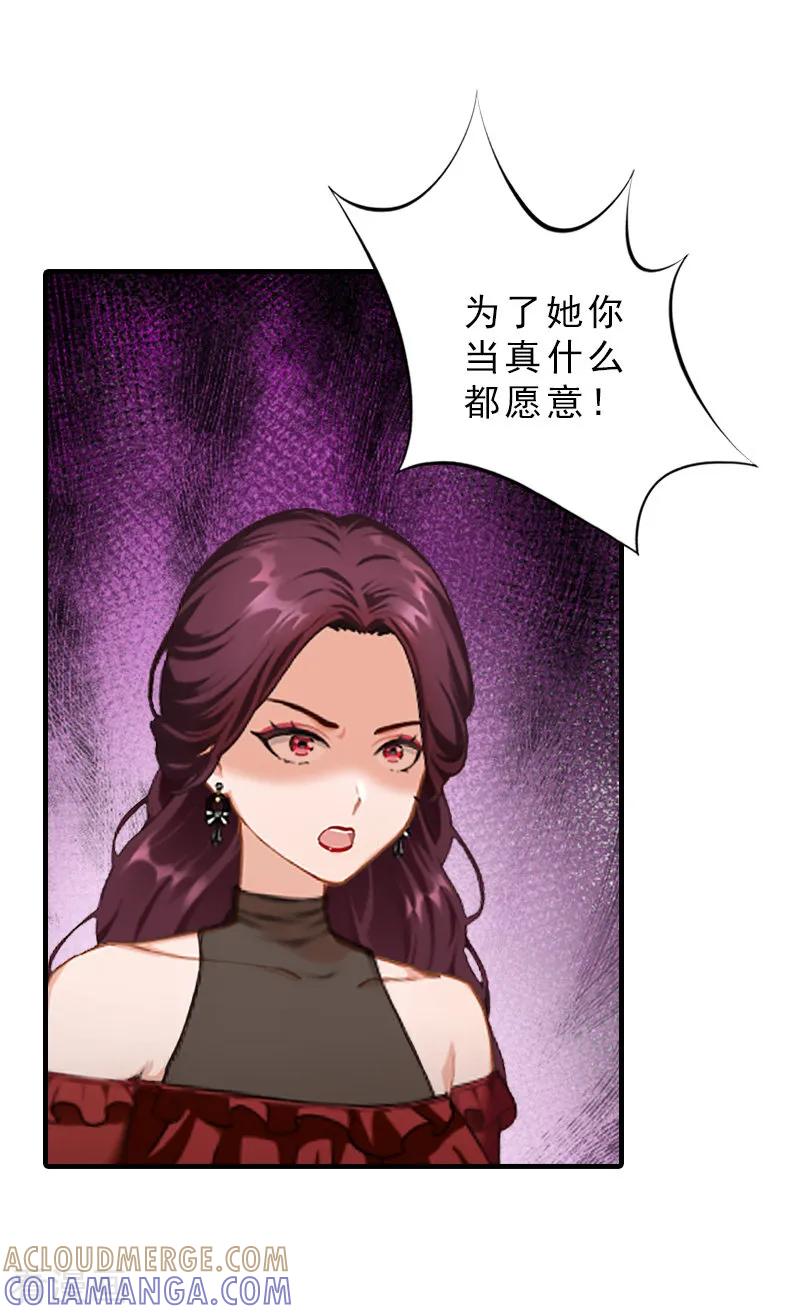 《总裁大人饶过我》第29话 疯子 第23页