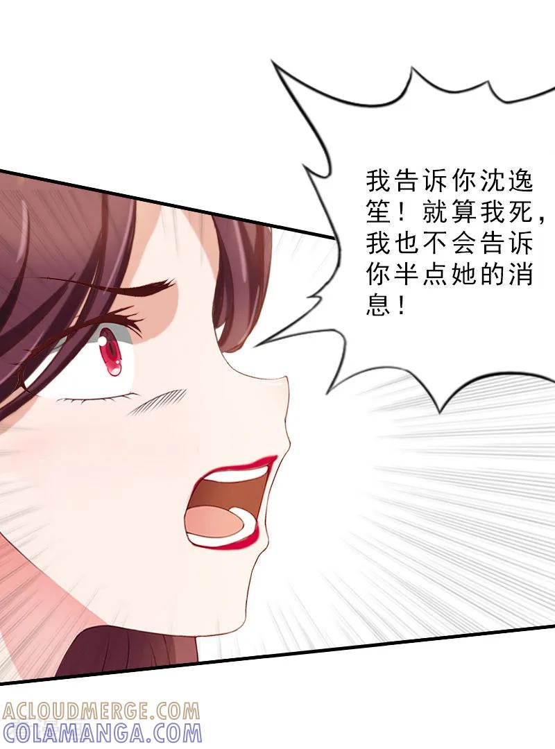 《总裁大人饶过我》第29话 疯子 第25页