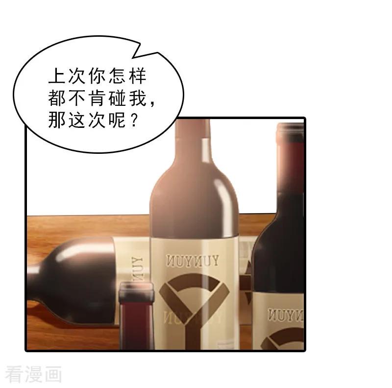 《总裁大人饶过我》第29话 疯子 第14页