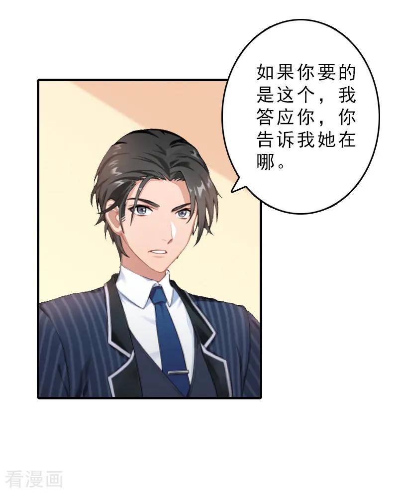 《总裁大人饶过我》第29话 疯子 第16页