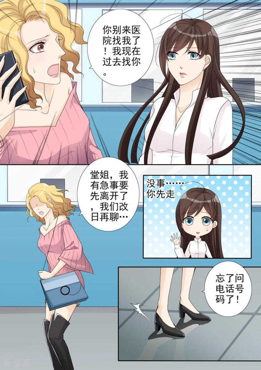 《天才萌宝一加一》第3话 第6页