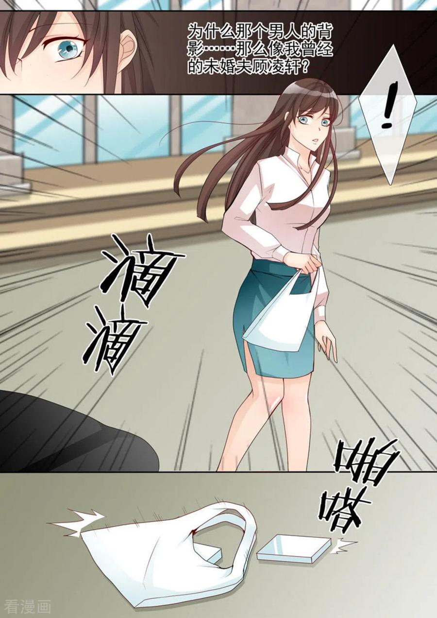 《天才萌宝一加一》第3话 第8页