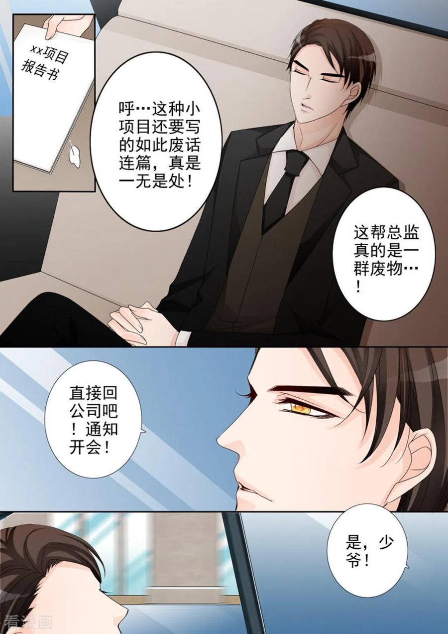 《天才萌宝一加一》第3话 第12页