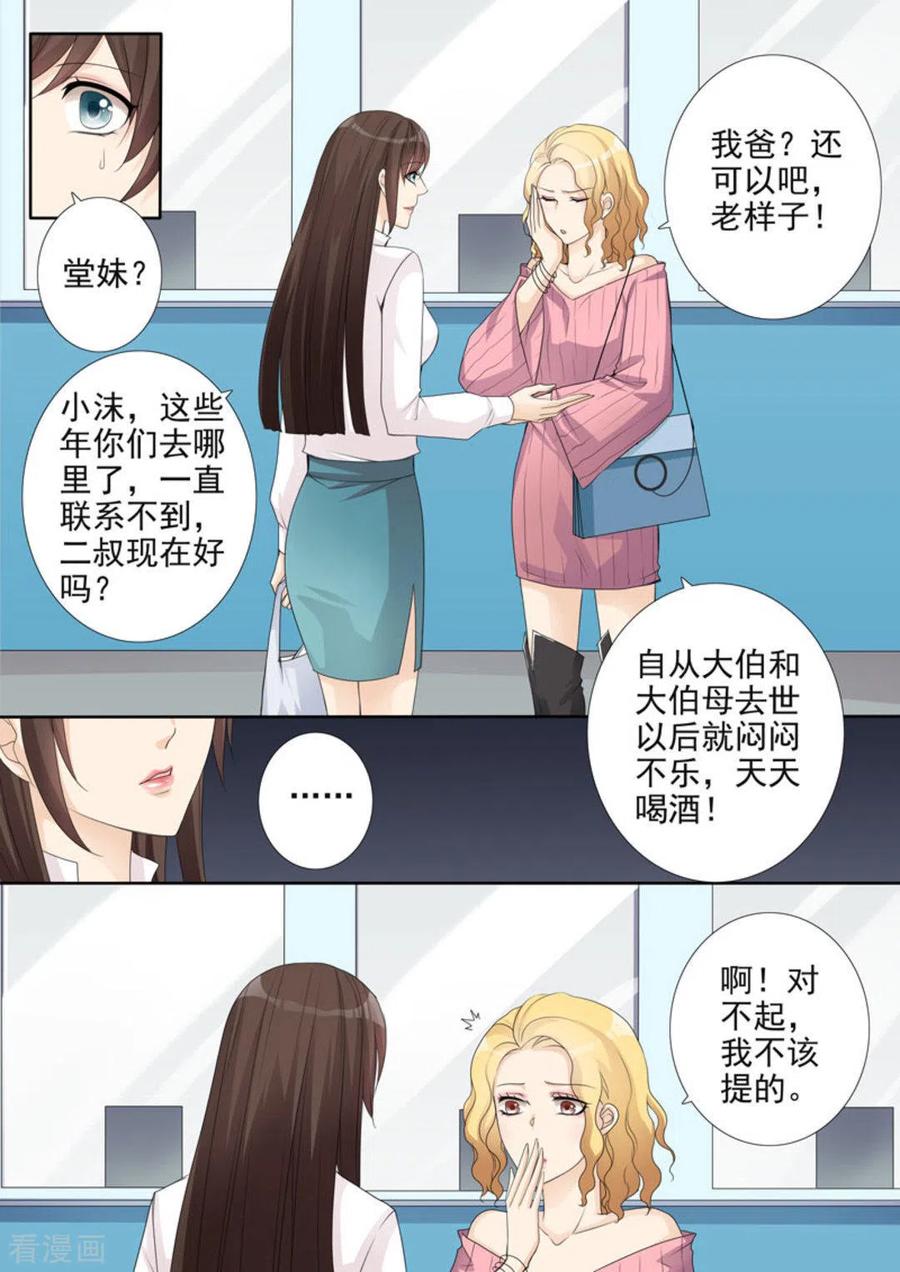 《天才萌宝一加一》第3话 第4页