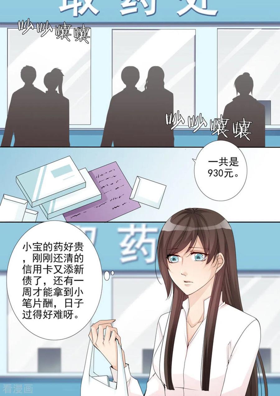 《天才萌宝一加一》第3话 第2页