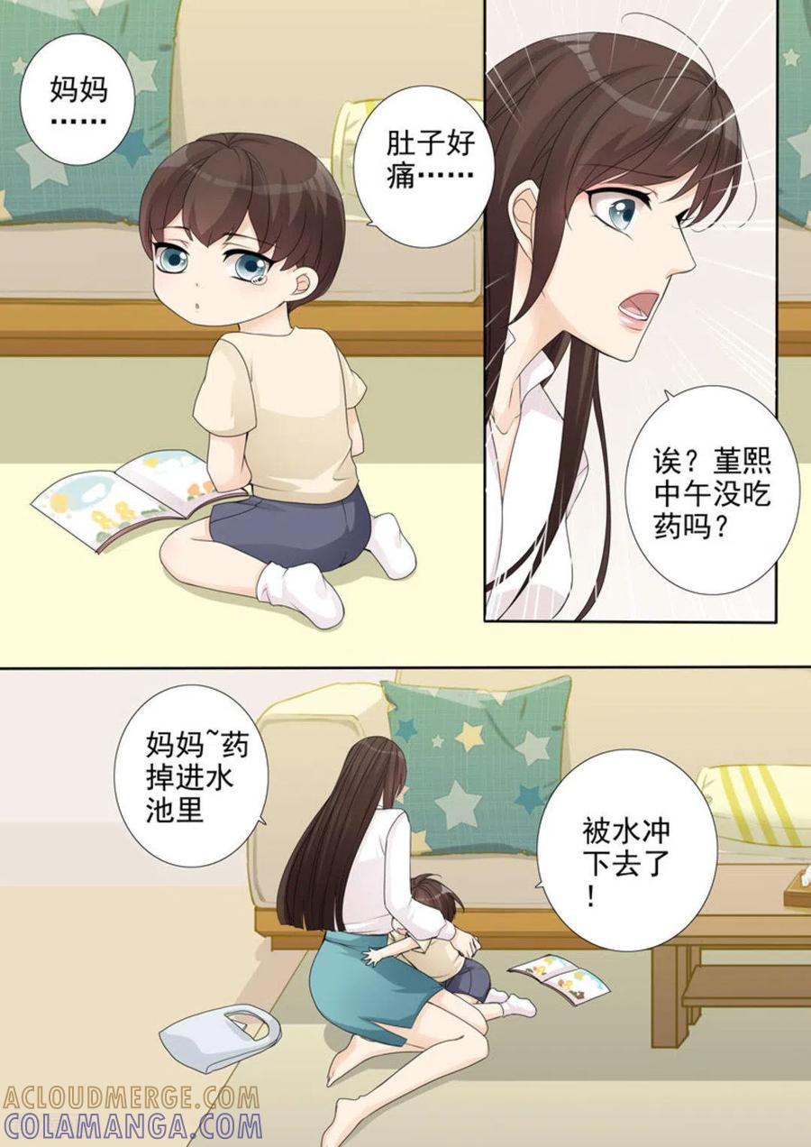 《天才萌宝一加一》第3话 第15页