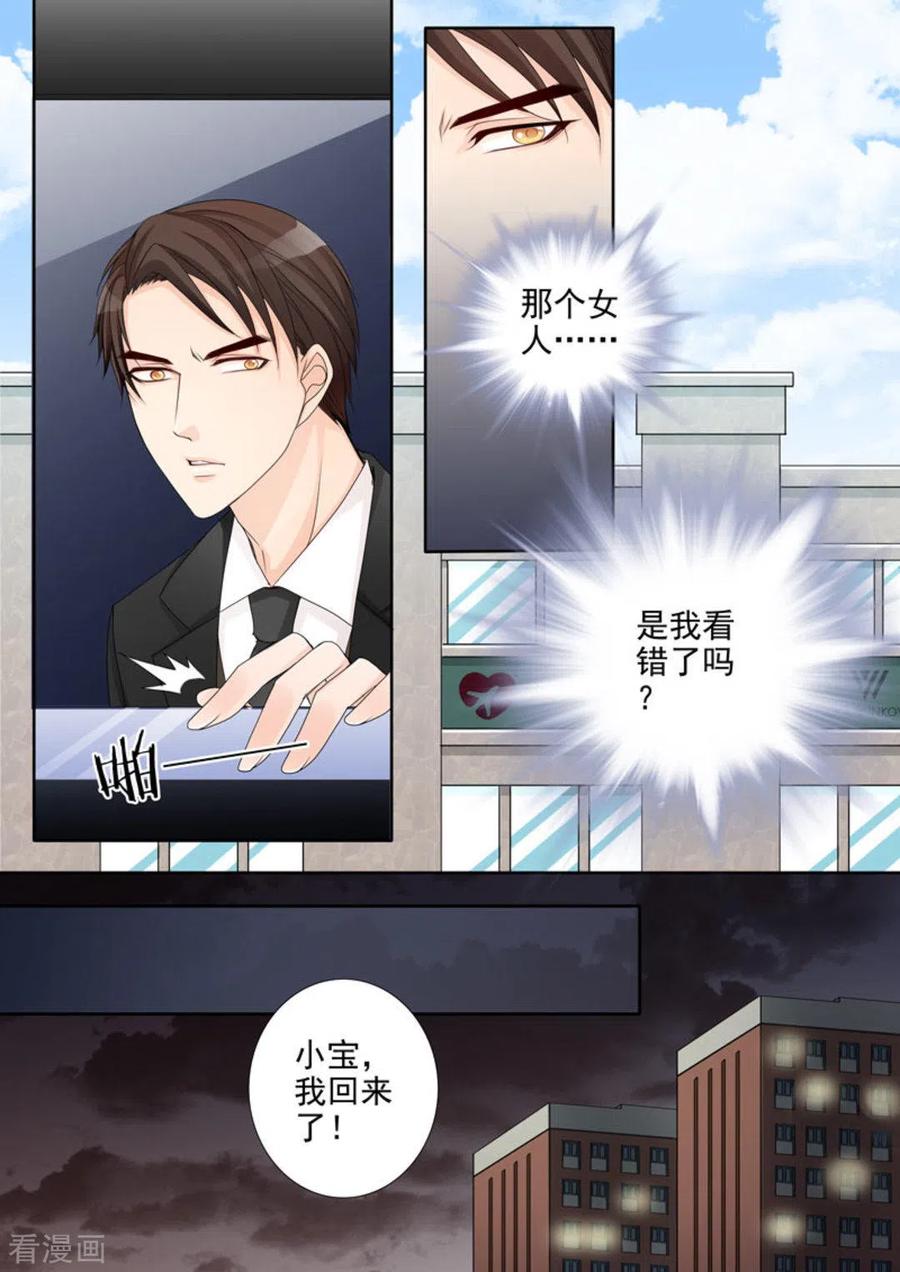 《天才萌宝一加一》第3话 第14页
