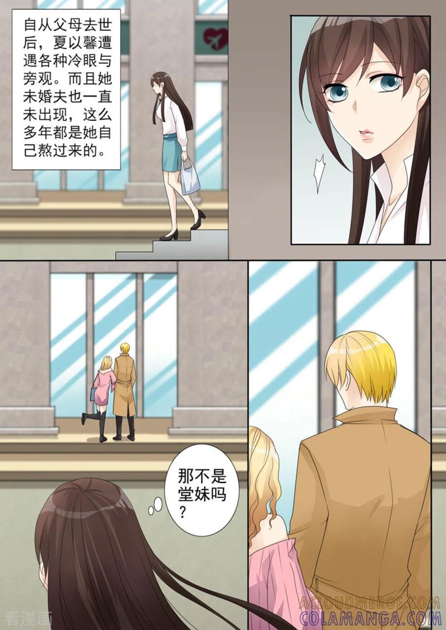 《天才萌宝一加一》第3话 第7页