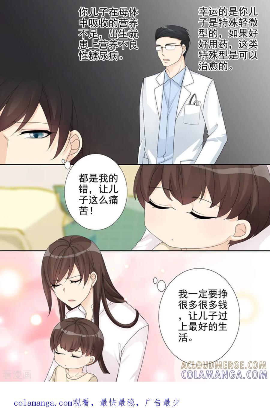 《天才萌宝一加一》第3话 第17页