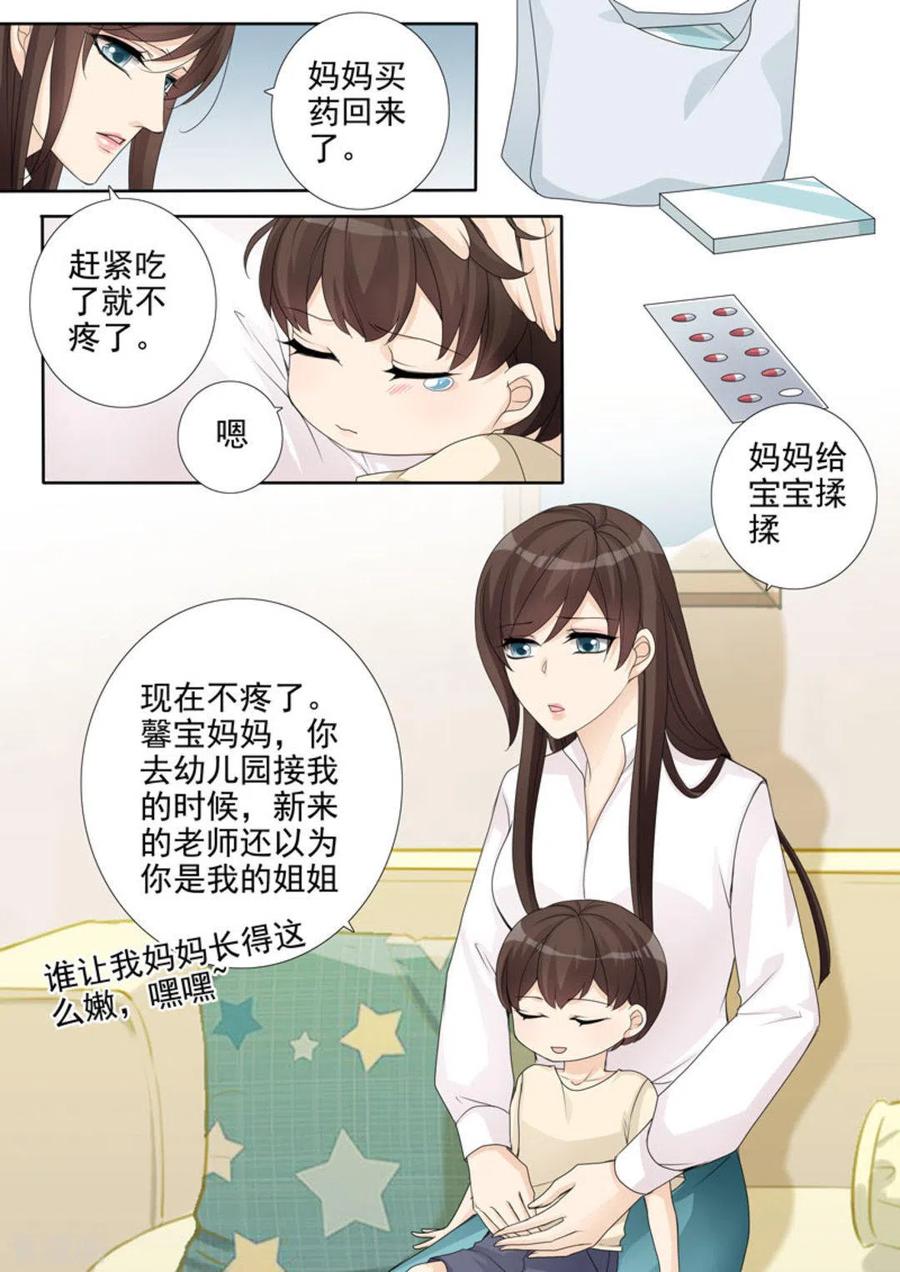 《天才萌宝一加一》第3话 第16页
