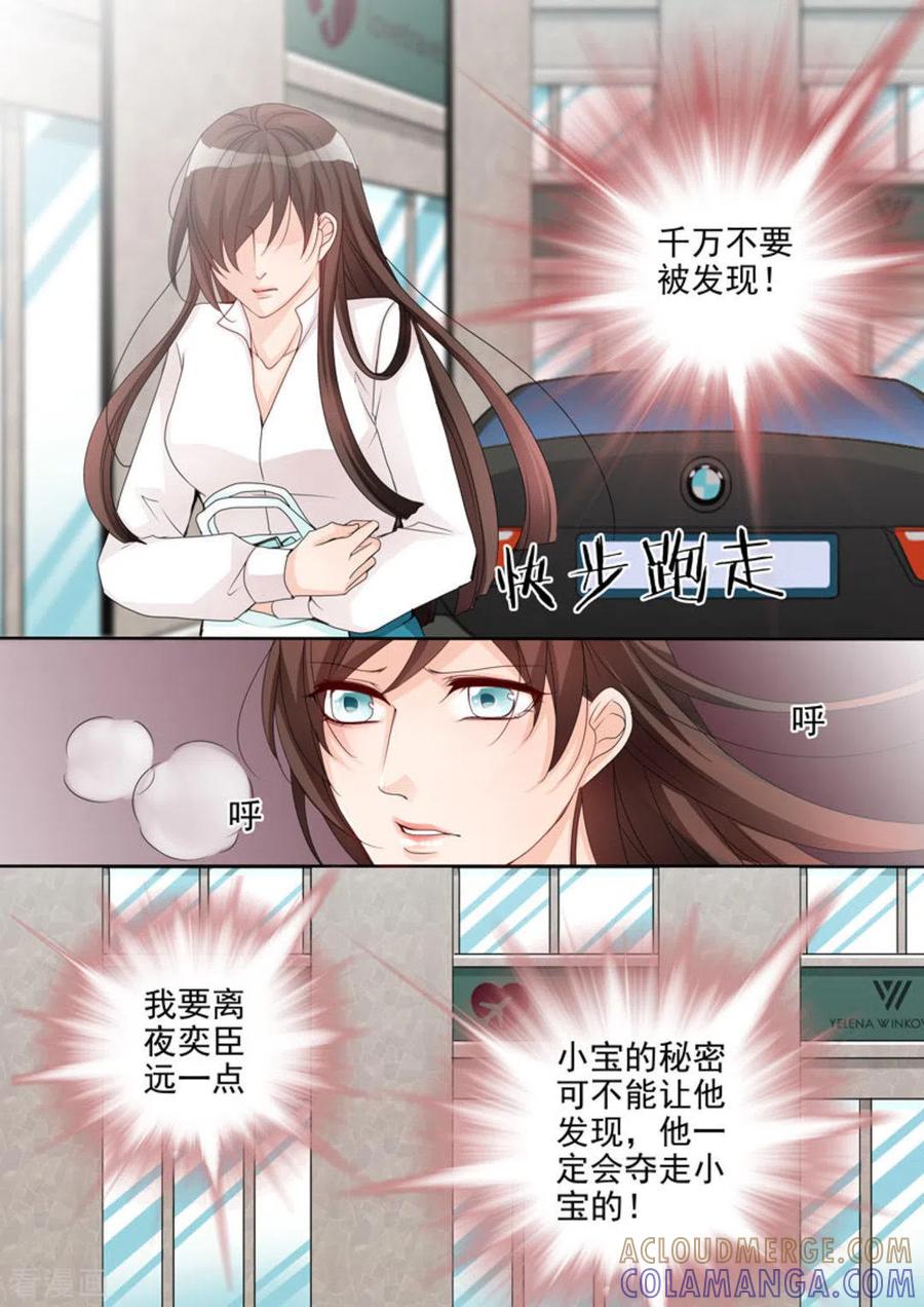 《天才萌宝一加一》第3话 第11页