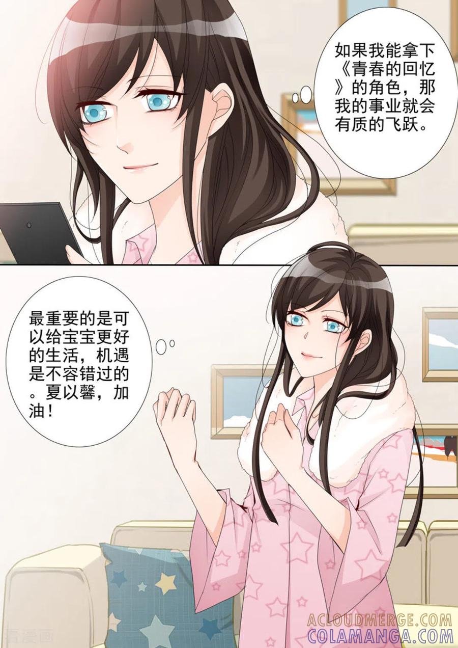 《天才萌宝一加一》第4话 第5页
