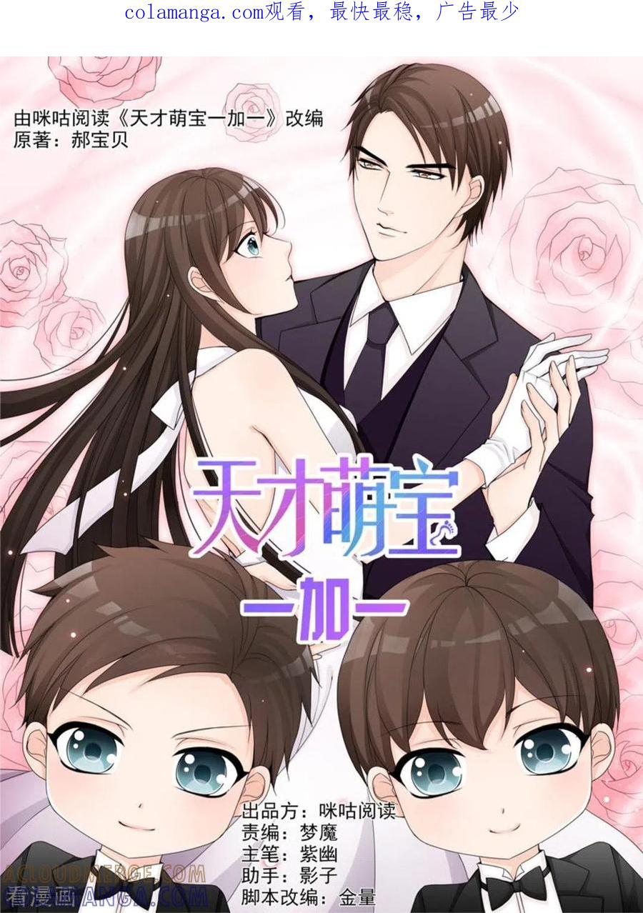 《天才萌宝一加一》第4话 第1页