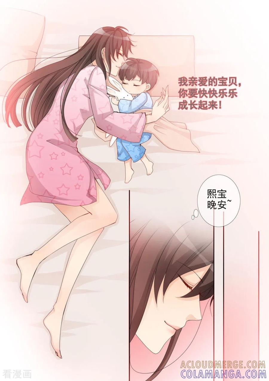 《天才萌宝一加一》第4话 第7页
