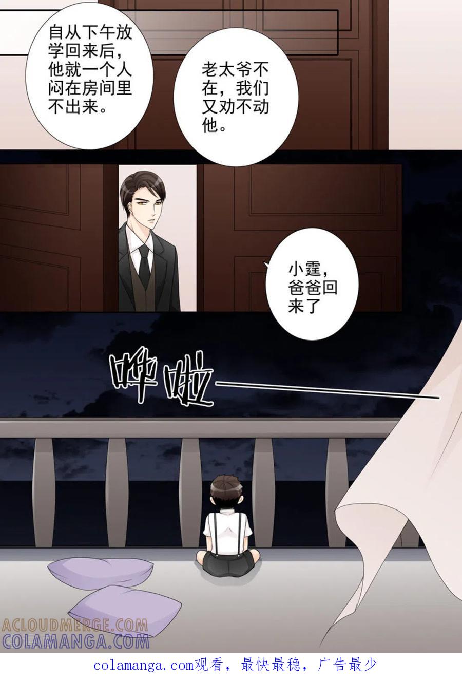 《天才萌宝一加一》第4话 第17页