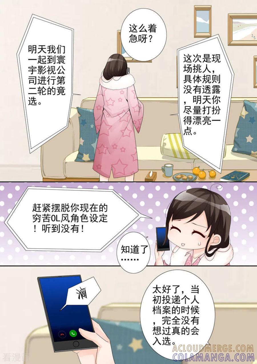《天才萌宝一加一》第4话 第3页