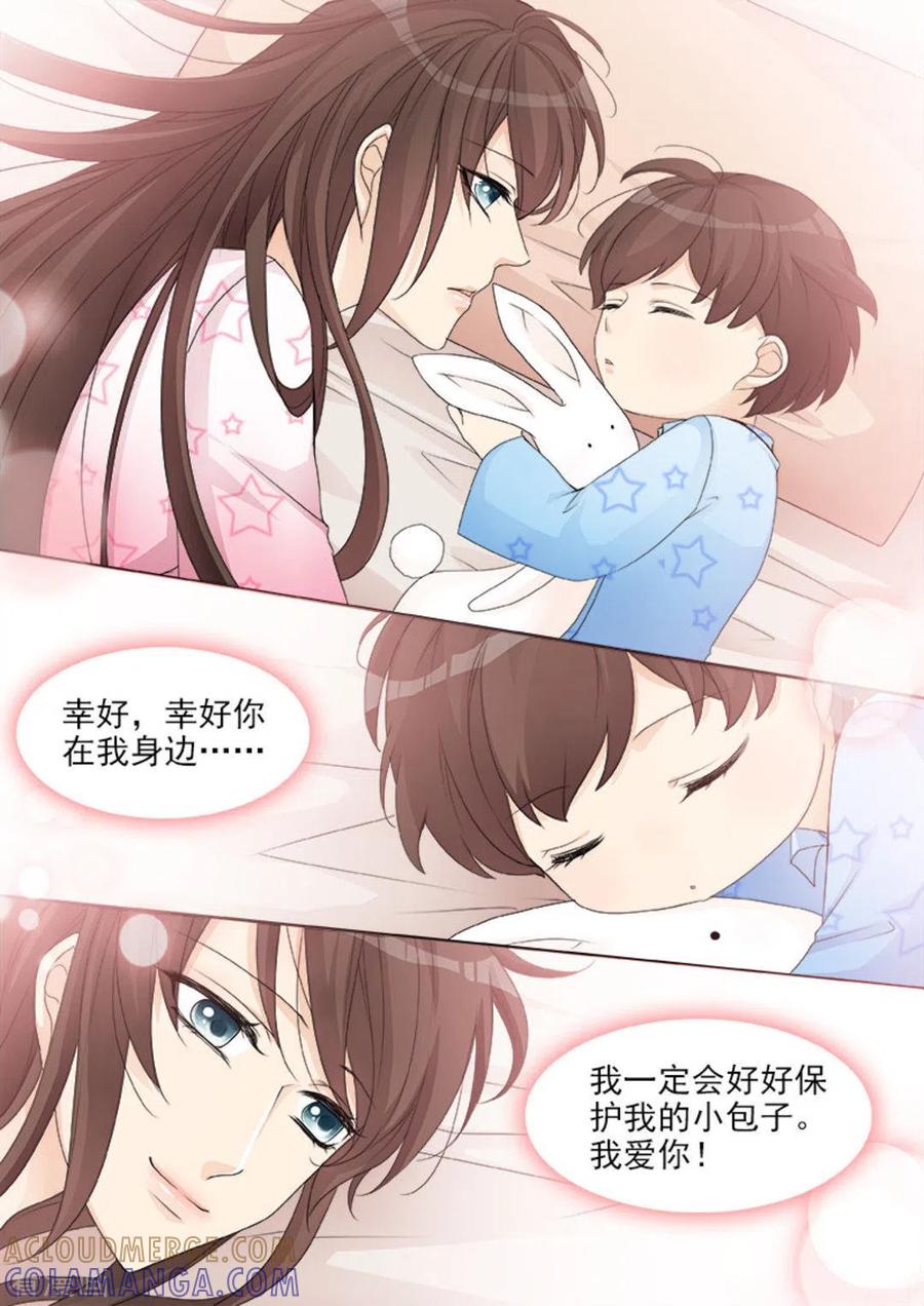 《天才萌宝一加一》第4话 第15页
