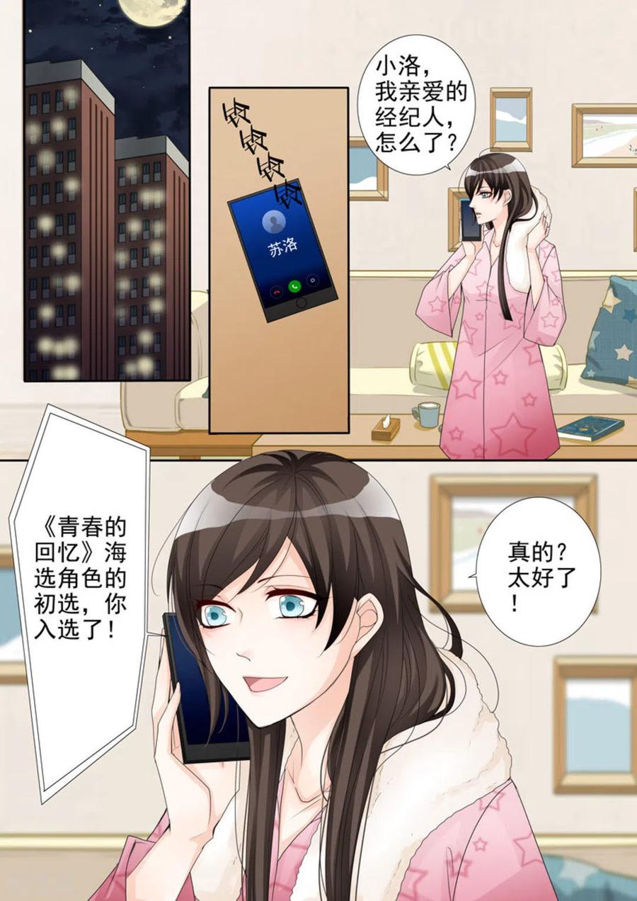 《天才萌宝一加一》第4话 第2页
