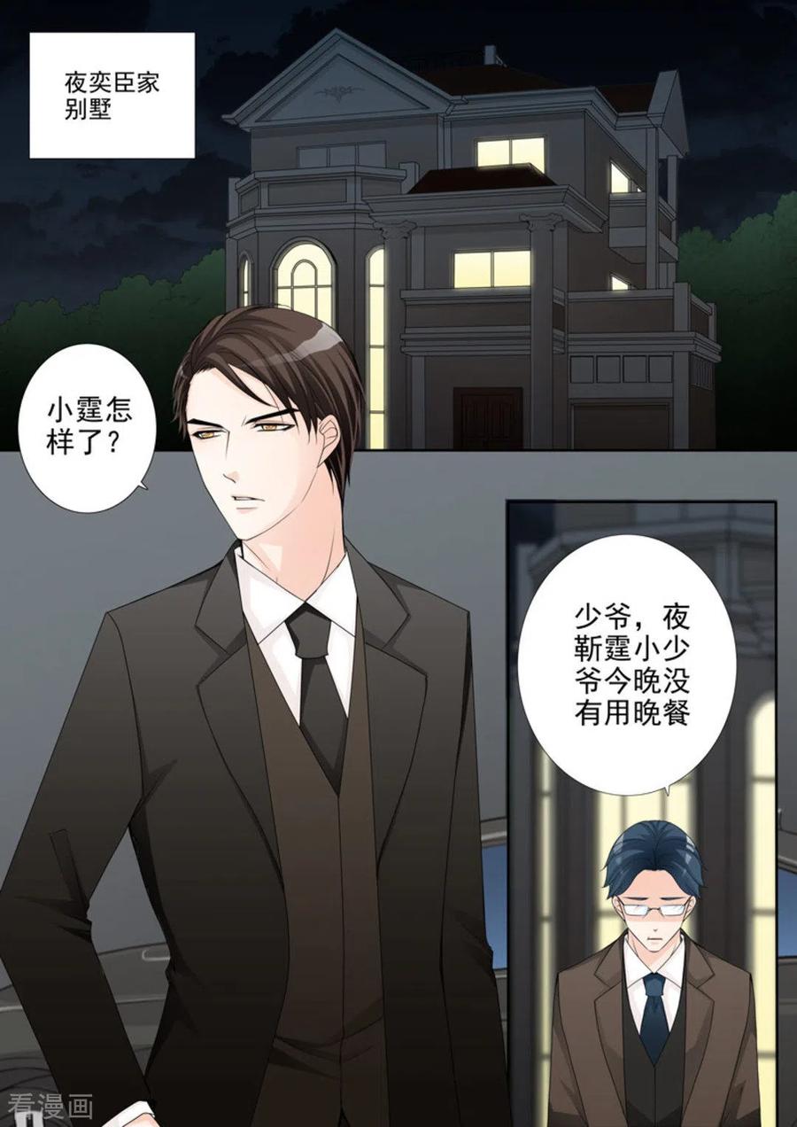 《天才萌宝一加一》第4话 第16页