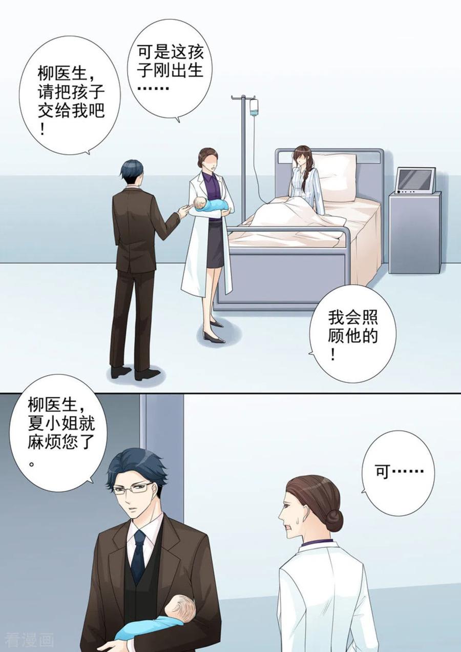 《天才萌宝一加一》第4话 第10页