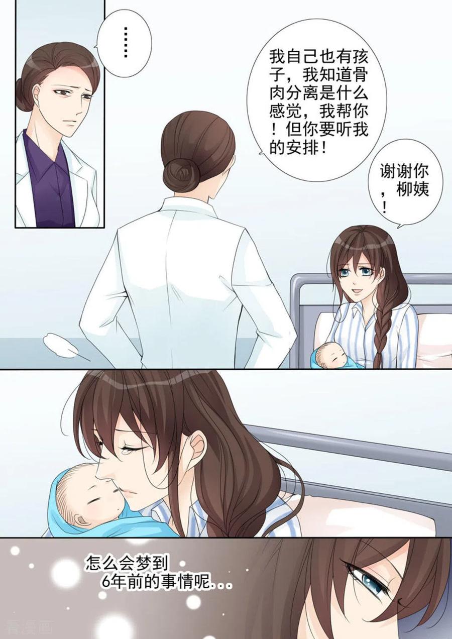 《天才萌宝一加一》第4话 第14页