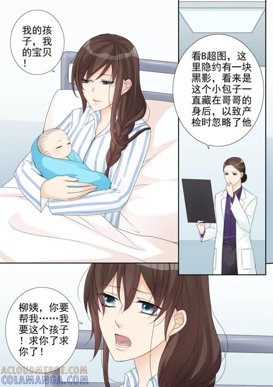 《天才萌宝一加一》第4话 第13页