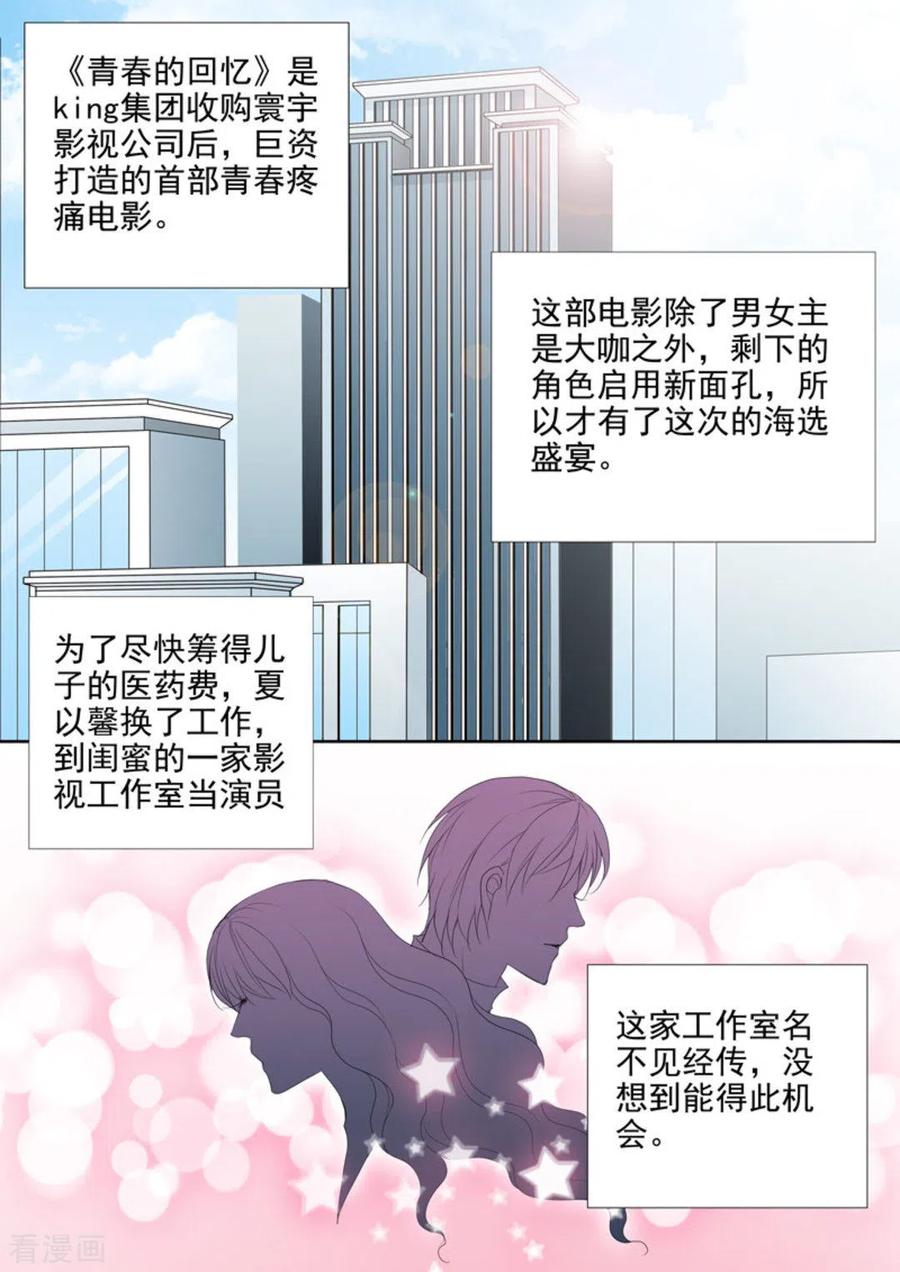 《天才萌宝一加一》第4话 第4页