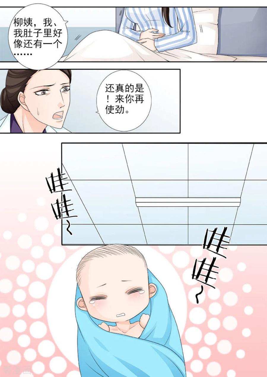 《天才萌宝一加一》第4话 第12页