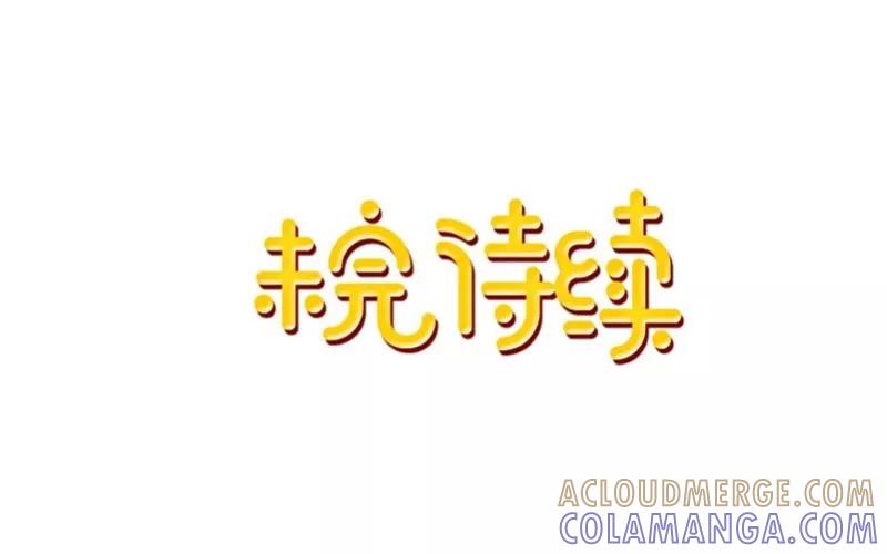 《学校有鬼》第43话 最初的心愿 第46页