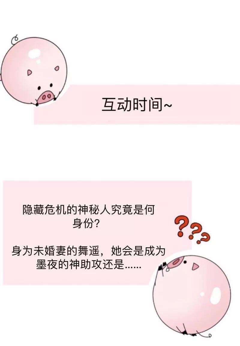 《学校有鬼》第44话 言希，你喜欢他 第40页