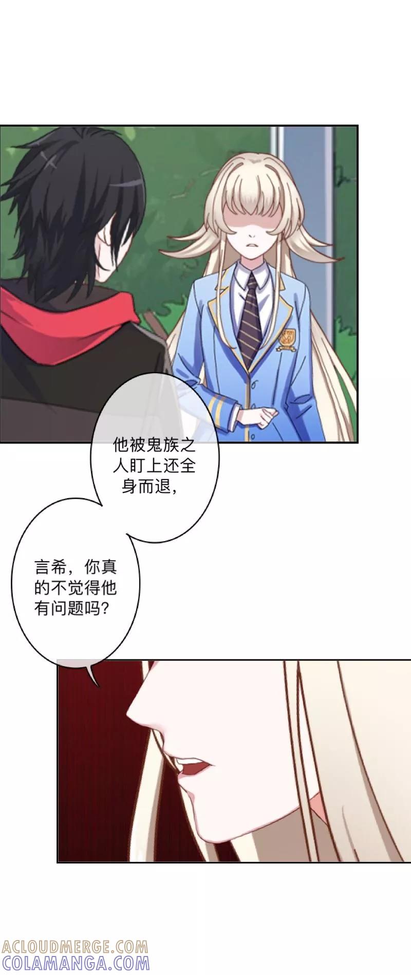 《学校有鬼》第44话 言希，你喜欢他 第17页