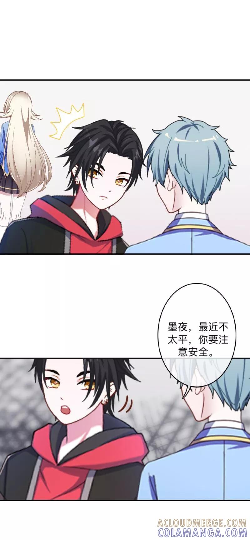 《学校有鬼》第44话 言希，你喜欢他 第7页