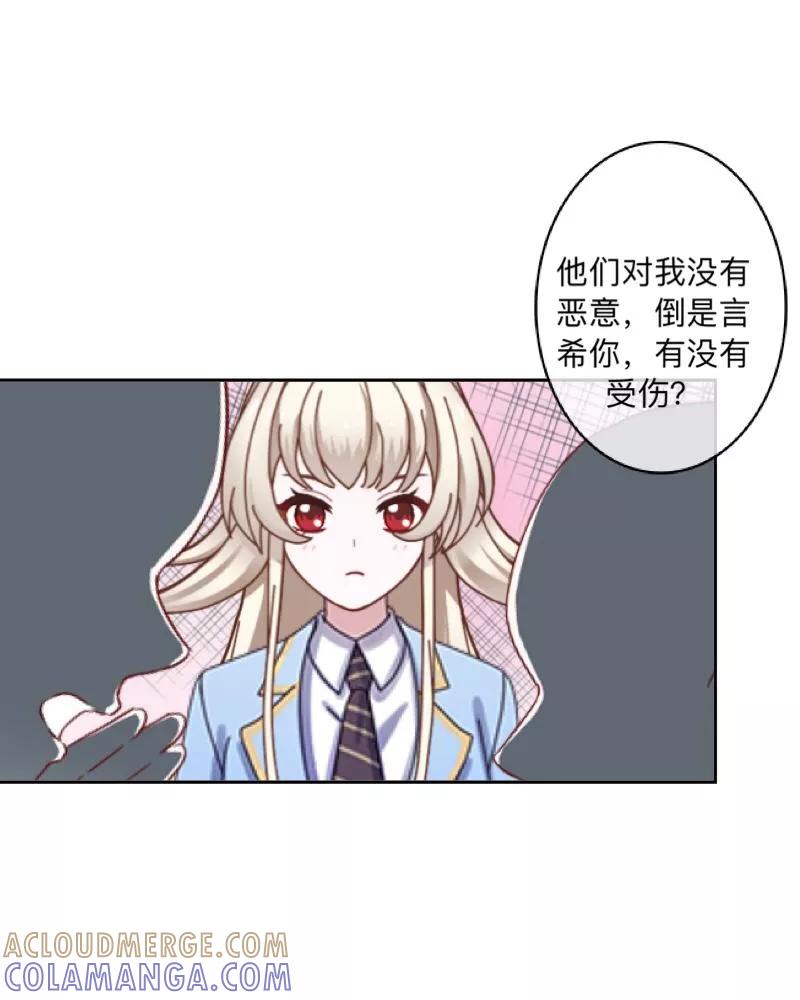 《学校有鬼》第44话 言希，你喜欢他 第5页