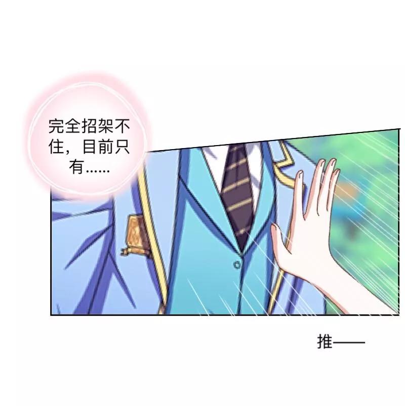 《学校有鬼》第44话 言希，你喜欢他 第14页