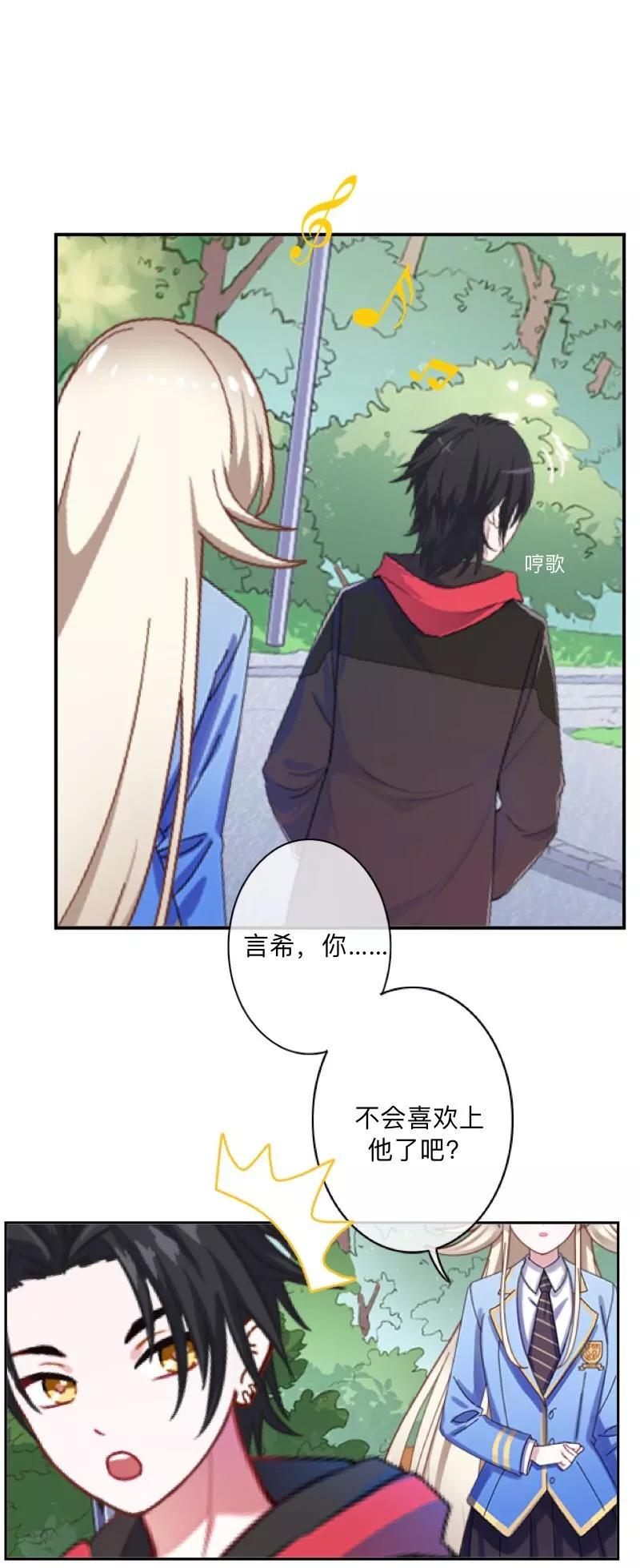 《学校有鬼》第44话 言希，你喜欢他 第20页