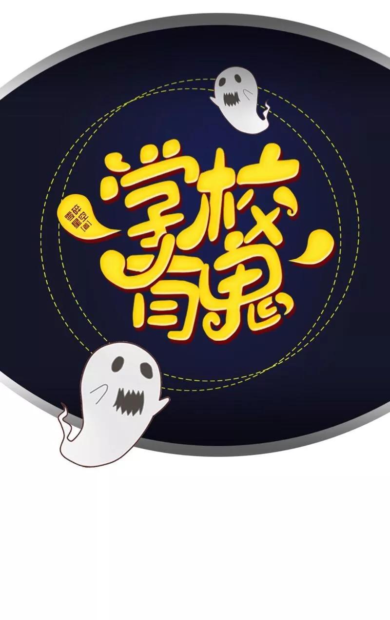 《学校有鬼》第44话 言希，你喜欢他 第22页