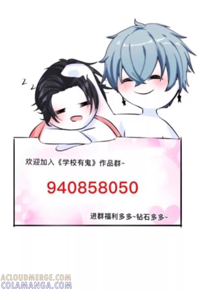 《学校有鬼》第44话 言希，你喜欢他 第39页