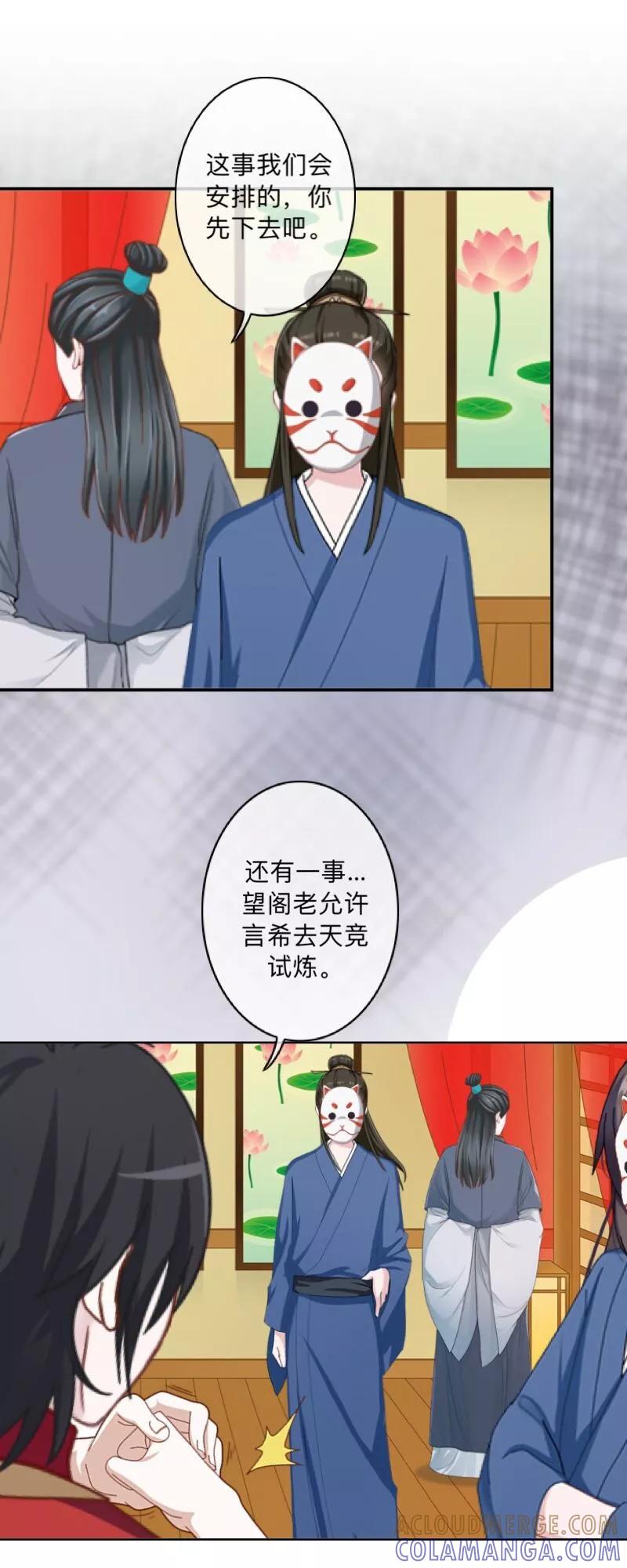 《学校有鬼》第45话 天竞试炼 第17页