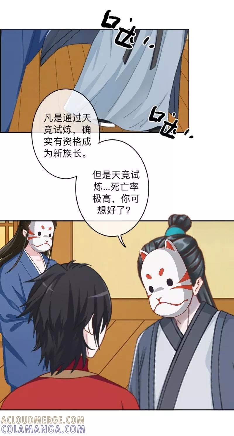 《学校有鬼》第45话 天竞试炼 第19页