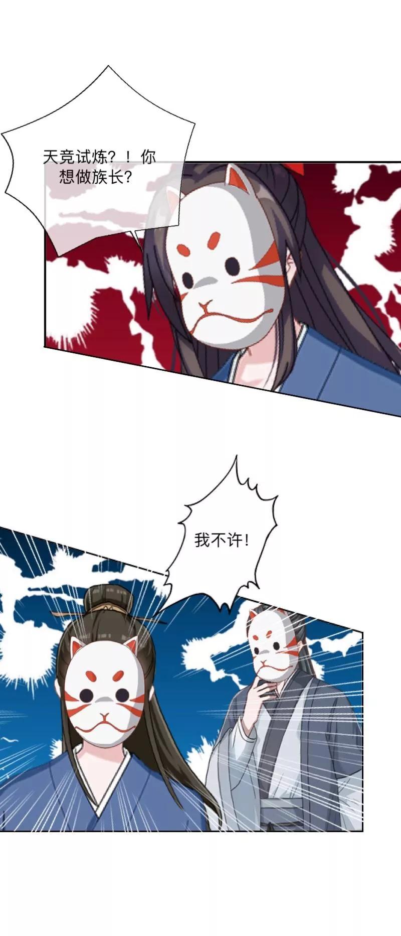 《学校有鬼》第45话 天竞试炼 第18页